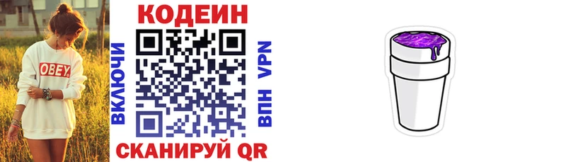 наркотики  Володарск  Codein Purple Drank 